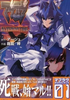 Muv Luv Alternative