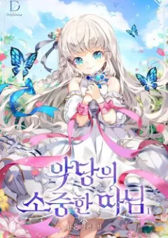 Cô Công Chúa Nhỏ Của Kẻ Phản Diện