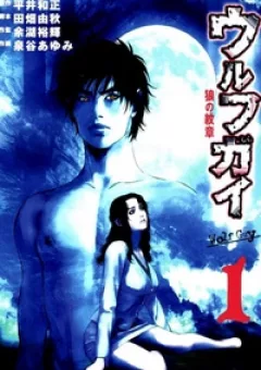 Wolf Guy - Wolfen Crest