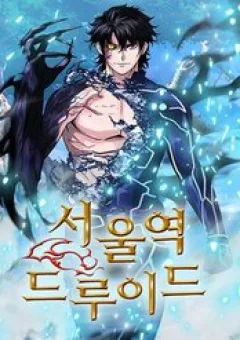 Druid Tại Ga Seoul