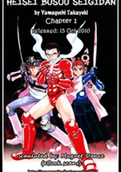 Heisei Busou Seigidan