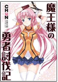 Maousama no Yuusha Toubatsuki