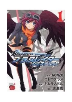 Blassreiter - Genetic