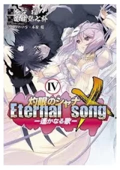 Đôi mắt của Shana ngoại truyện