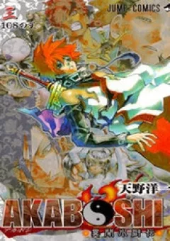 Akaboshi - Ibun Suikoden