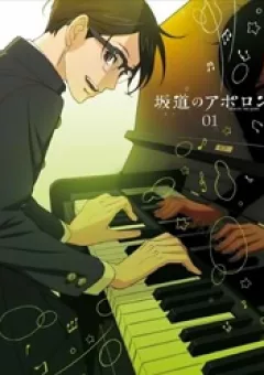 Sakamichi no Apollon