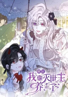 Chết Rồi, Tôi Đã Nuôi Nhầm Kẻ Hủy Diệt Thế Giới