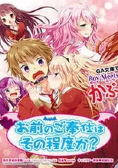 Omae no Gohoushi wa Sono teido ka