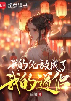 Kẻ Thù Truy Cùng Diệt Tận Lại Biến Thành Đạo Lữ Của Tôi