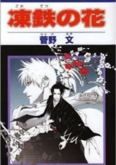 Kootetsu no Hana - Băng Thiết Chi Hoa