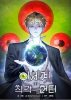 Huyễn Tượng Thợ Săn Tại Dị Giới