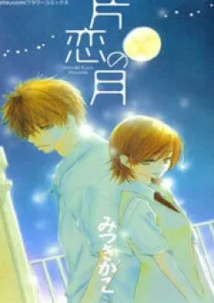 Katakoi No Tsuki