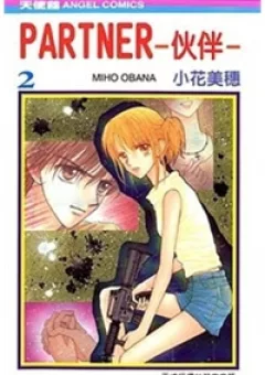 Kẻ Đồng Hành ~ Partner ~