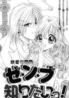 I Want to Know Everything