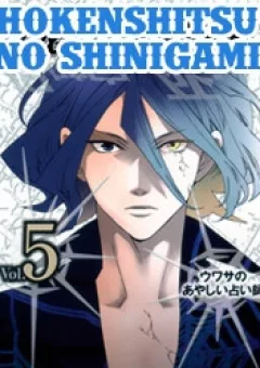 Hokenshitsu no Shinigami