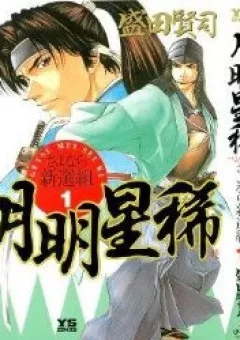 Getsu Mei Sei Ki - Giã biệt anh hùng