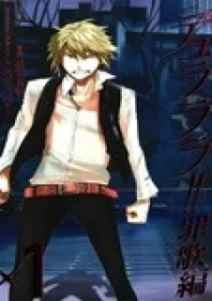 Durarara!! - Saikahen