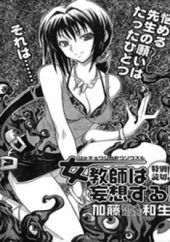 Delusional Female Teacher