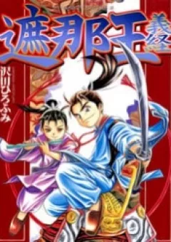 Thiếu Niên Vương I - Shana oh Yoshitsune I