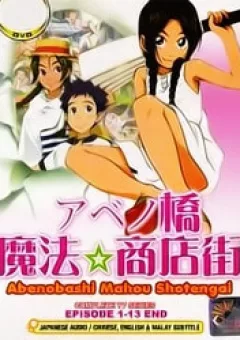 Abenobashi Mahou Shoutengai
