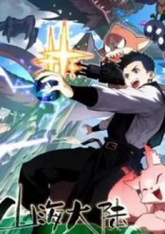 Sơn Hải Đại Lục