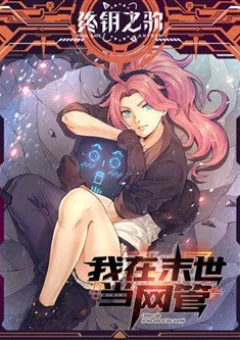 Quản Trị Mạng Tại Mạt Thế