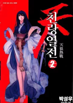 Thiên Lang Liệt Truyện