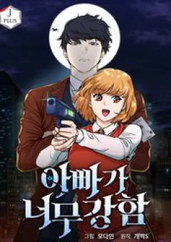 Bố Tôi Quá Mạnh