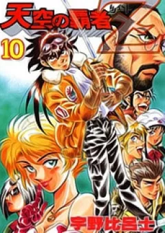 Tenkuu no Hasha Z (Chúa tể bầu trời)