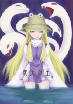 Touhou - The King of Moriya
