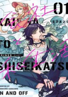 Công Sở Và Đời Tư: On Và Off