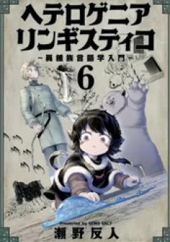 Heterogenia Linguistico: Nhập Môn Ngôn Ngữ Học Đa Chủng Tộc Ở Dị Giới