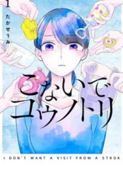 Cò Ơi, Xin Đừng Đến Đây