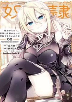 Dorei Kara No Kitai To Hyouka No Sei De Sakushu Dekinai No Daga