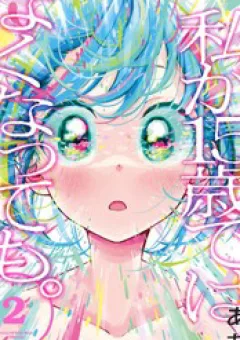 Dẫu Cho Em Không Còn Tuổi 15