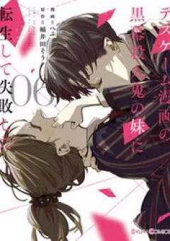 Death Game Manga No Kuromaku Satsujinki No Imouto Ni Tensei Shite Shippai Shita