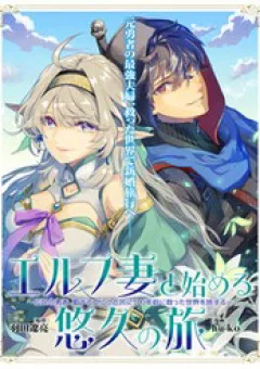 Elf Tsuma To Hajimeru Yuukyuu No Tabi