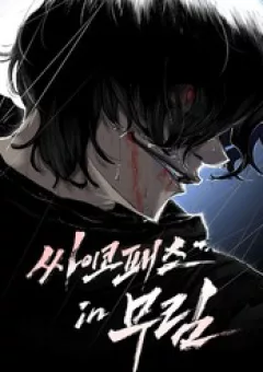 Cuồng Nhân Võ Lâm Giới