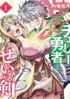 Cherry Yuusha To "Sei" Naru Tsurugi