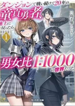 Dungeon De Tatakaitsuzukete 20-Nen No Doutei Yuusha, Chijou Ni Modottara Danjoubi 1:1000 No Sekai Datta