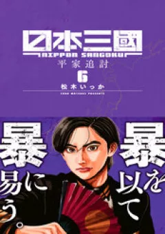 Nhật Bản Thời Kỳ Loạn Tam Quốc