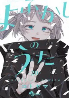 Khúc Ca Của Kẻ Dạo Đêm