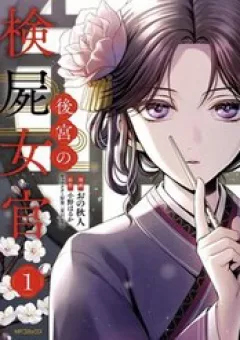 Nữ Quan Khám Nghiệm Chốn Hậu Cung.