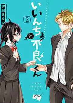 Iincho To Furyou-Kun