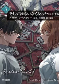 Và Rồi Chẳng Còn Ai