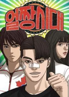 Thời Đại Ulzzang