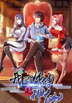 Sư Phụ Của Ta Là Thần Tiên