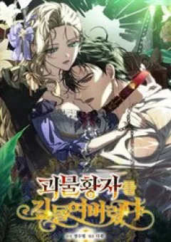 Thuần Hóa Hoàng Tử Quái Vật