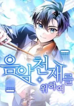 Dành Cho Thiên Tài Âm Nhạc