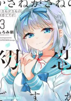 Kasane-Gasane No Hatsukoi Desu Ga